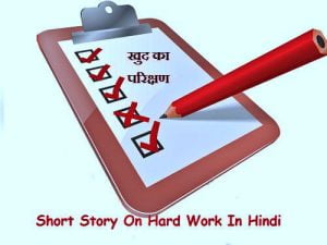 Short Story On Hard Work In Hindi