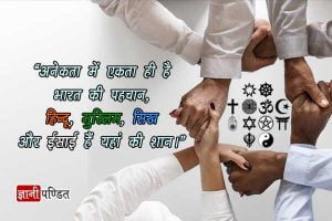 Slogans on Unity in Hindi