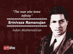 Srinivasa Ramanujan