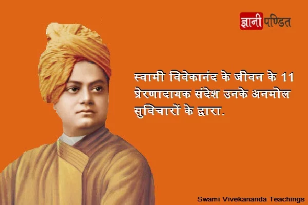 Swami Vivekananda Teachings By Thoughts And Quotes In Hindi