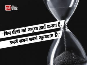 Time Management Quotes in Hindi