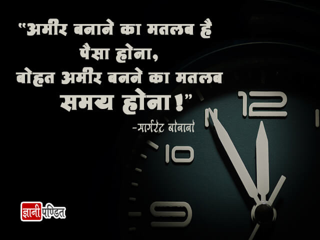 Time Quotes in Hindi