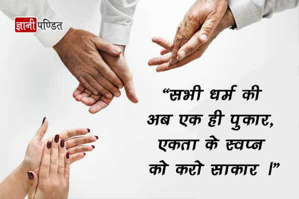 Unity Slogan in Hindi