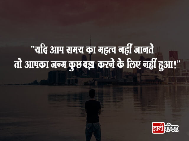 Waqt Quotes in Hindi