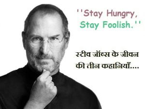 steve jobs stanford speech in hindi