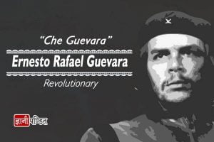 Che Guevara