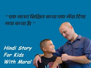 Hindi Story For Kids With Moral
