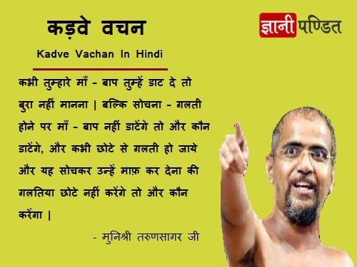 Kadve Vachan In Hindi