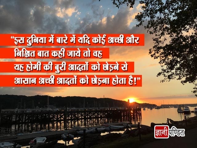 Quotes on Good Habits in Hindi