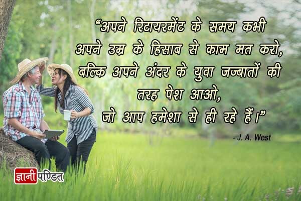 Retirement Quotes in Hindi