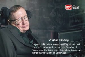 Stephen Hawking