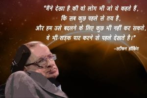 Stephen Hawking Quotes