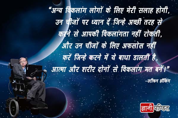 Stephen Hawking Quotes Hindi