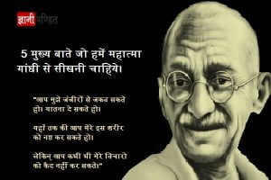 Teachings of Mahatma Gandhi in Hindi