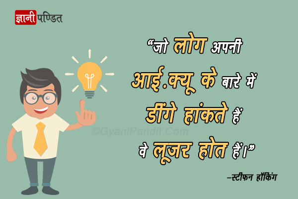 Stephen Hawking Quotes