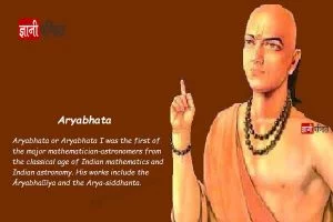 Aryabhata biography in Hindi