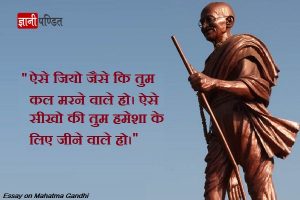 Essay on Mahatma Gandhi in Hindi