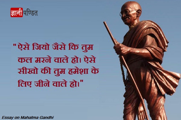 Essay on Mahatma Gandhi in Hindi