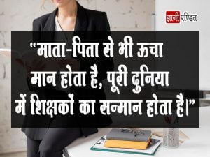 Hindi Quotes on Teachers Day