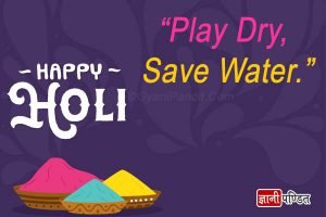 Holi Slogans