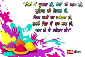 Holi slogan in Hindi