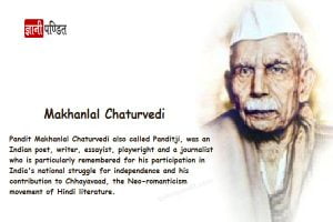 Makhanlal Chaturvedi