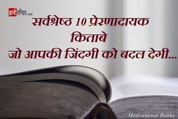 Motivational Books in Hindi