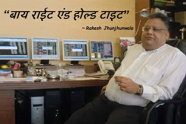 Rakesh Jhunjhunwala