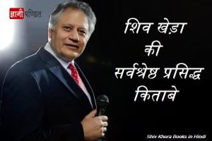 Shiv Khera Books in Hindi