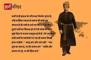 Swami Vivekanand Speech
