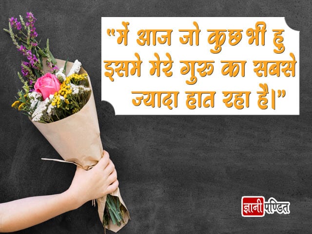 Teachers day Quotes in Hindi Shayari