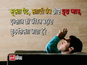 Best Emotional Quotes in Hindi