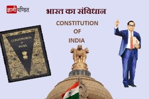 Bhartiya Samvidhan Indian Constitution In Hindi Pdf