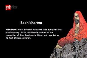 Bodhidharma History