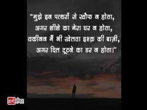 Broken Heart Images with Quotes in Hindi