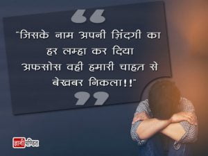 Broken Heart Quotes in Hindi