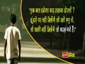 Emotional Motivational Quotes in Hindi
