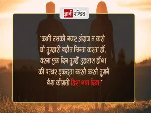 Emotional Thought in Hindi