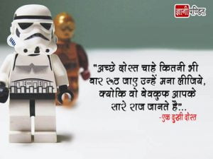 Funny Quotes in Hindi for Friends