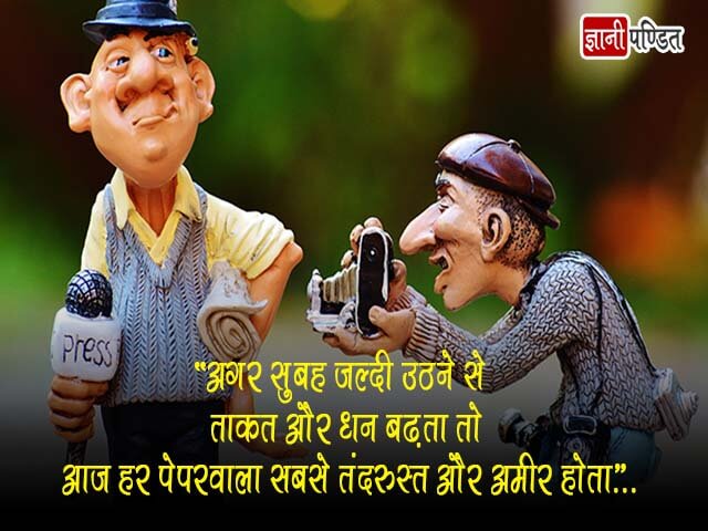 Funny Quotes in Hindi with Images - GyaniPandit