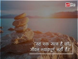 Golden words in Hindi for life