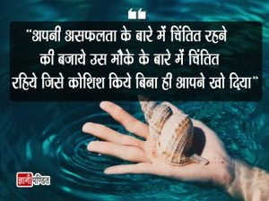 Good Thoughts for Status in Hindi
