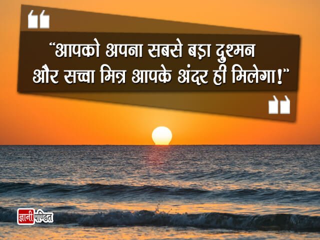 Good Thoughts in Hindi Images