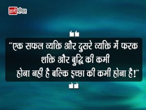 Good Thoughts in Hindi with Pictures