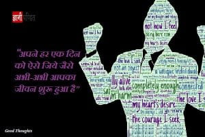Very good thoughts in Hindi
