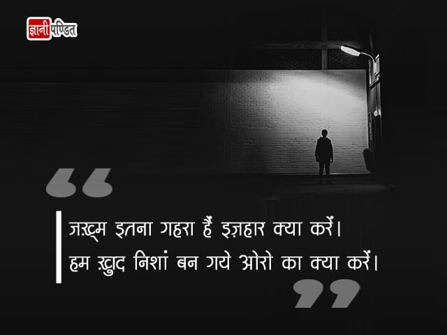 Heart Broken Lines in Hindi