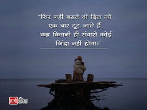 Heart Broken Two Line Status in Hindi