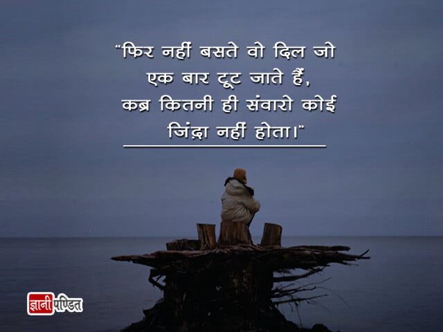 Featured image of post Heart Broken Quotes Images In Hindi : Inspirational hindi quotes thoughts slogans suvichar whatsapp status.