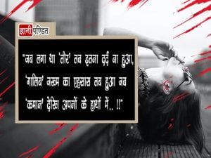 Hindi Emotional Quotes Images