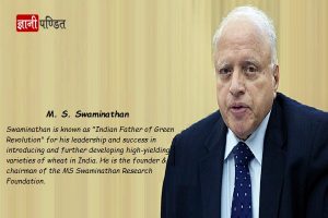 MS Swaminathan biography in hindi